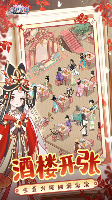 盛世芳华最新破解版