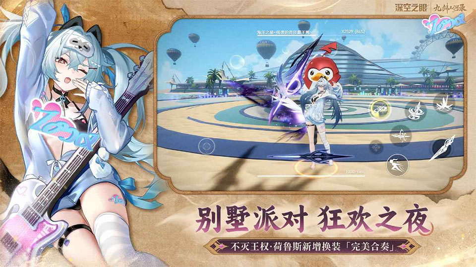 深空之眼国际服