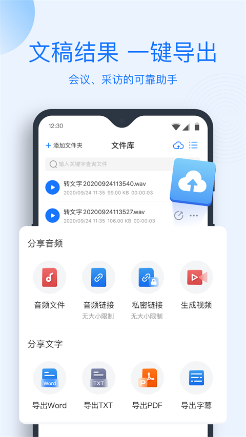 录音转文字助手app官方免费版