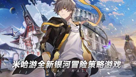 崩坏星穹铁道官方版