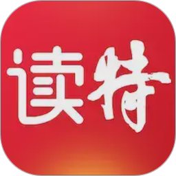 读特