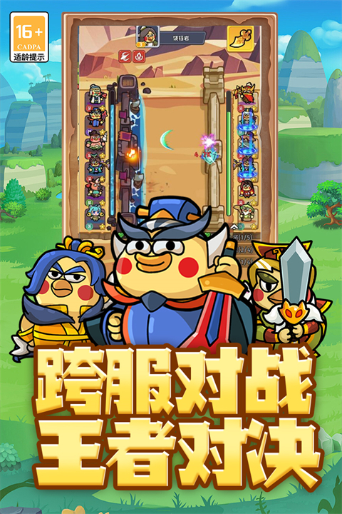 乱弹三国志