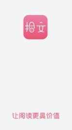 拾文