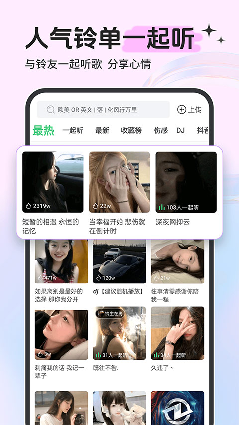 铃声多多app官方版