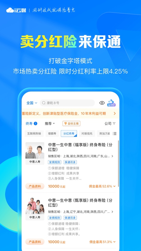 i云保