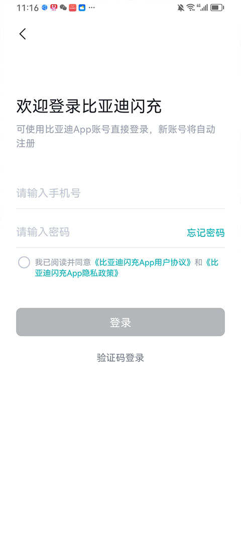 比亚迪闪充app官方最新版