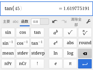 Desmos Scientific(科学计算器)