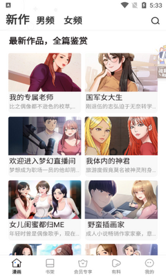 嘿嘿连载