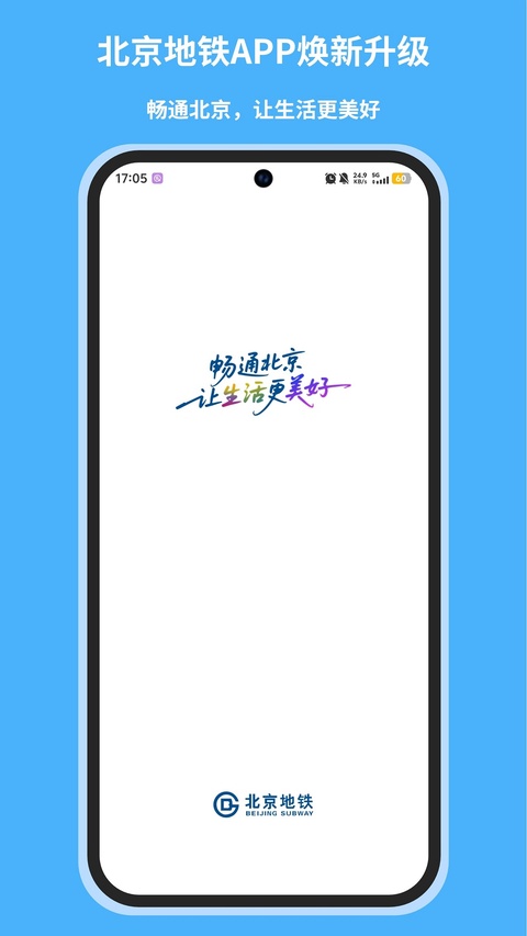 北京地铁