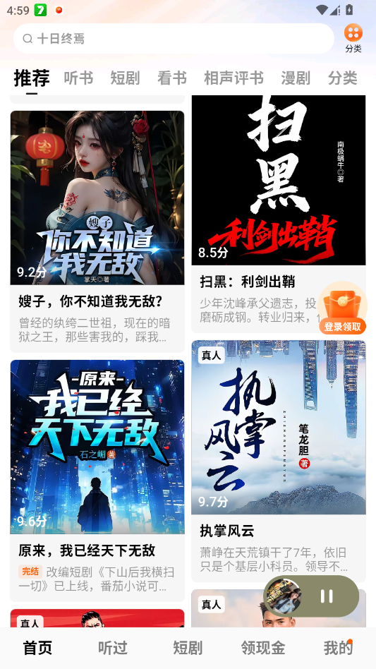 番茄畅听最新免费版