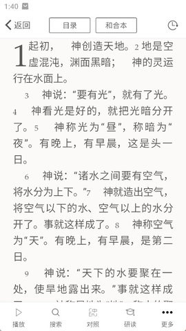 微读圣经app最新版