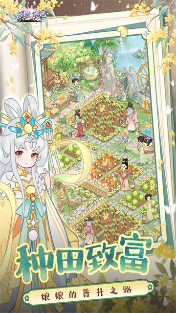 盛世芳华最新破解版
