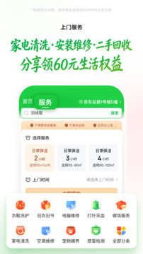 京东到家app官方版
