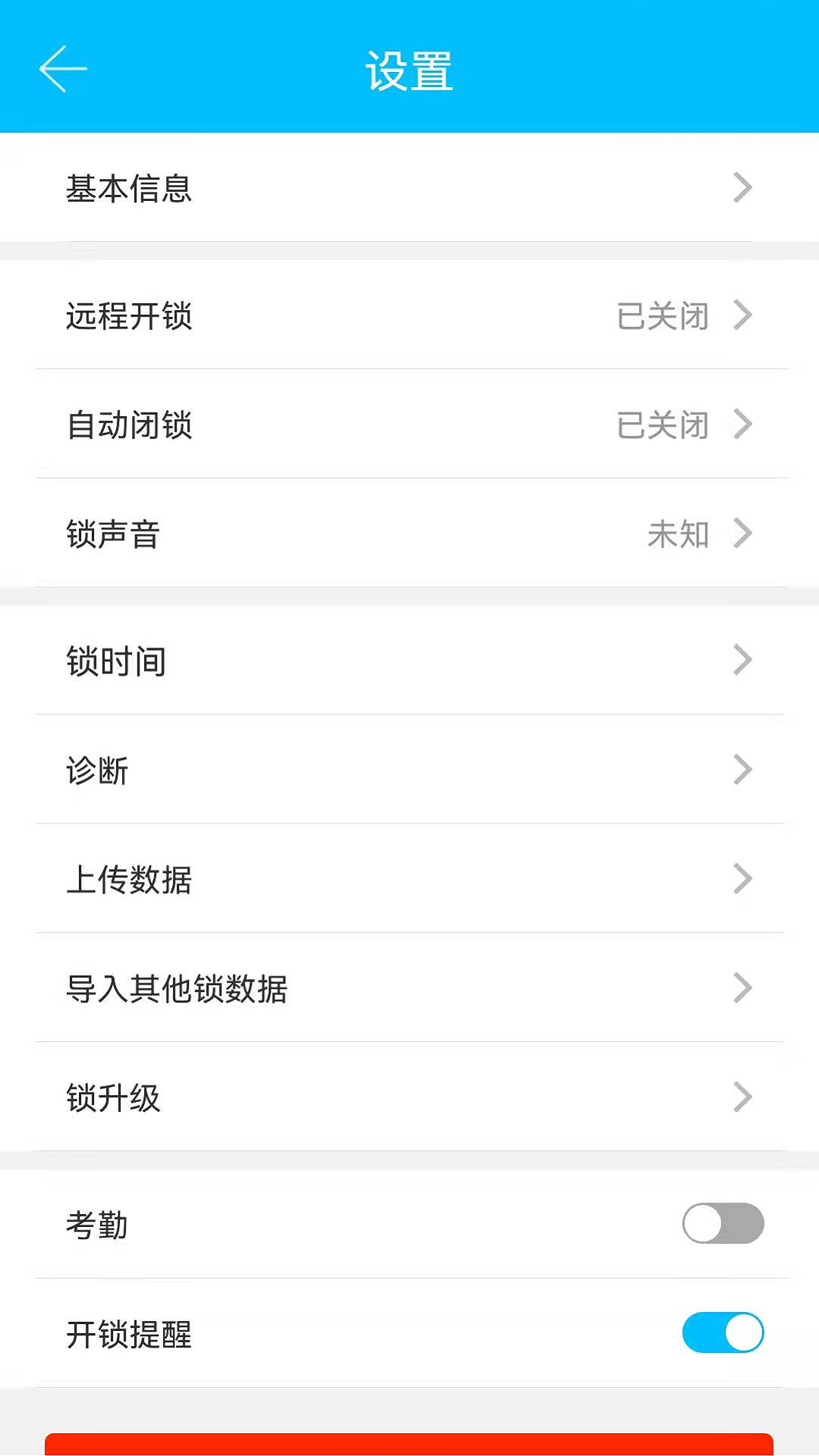 通通锁app官方最新版