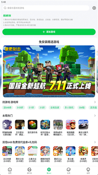 7723游戏盒子app最新版