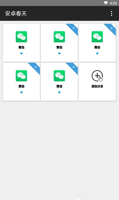 安卓春天激活码版