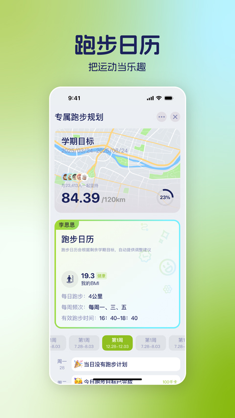 运动世界校园app官方最新版