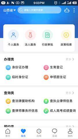 三晋通app手机版
