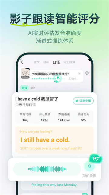 扇贝听力口语app官方正版