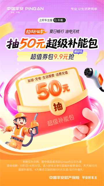 平安好车主app最新手机版