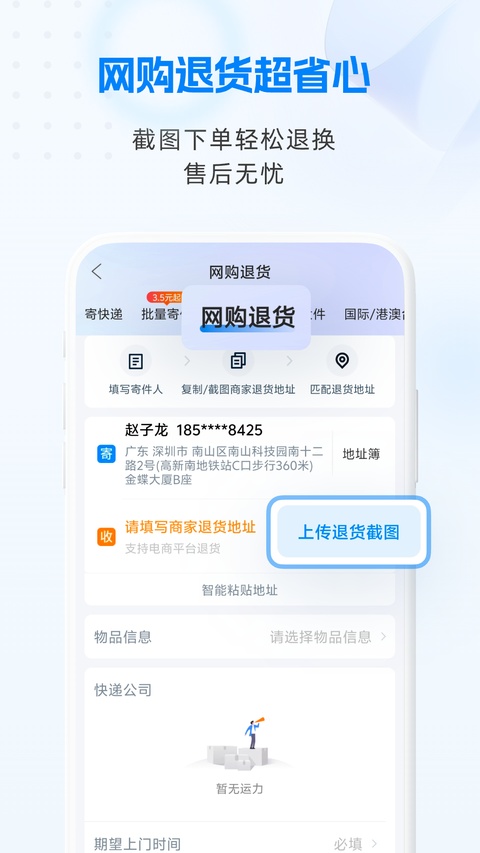 快递100 app官方手机版