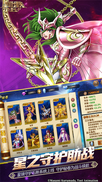 圣斗士星矢重生