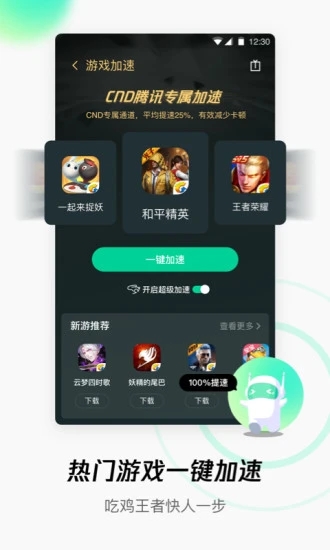腾讯WiFi管家app安卓版