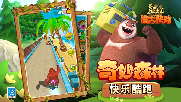 熊出没之熊大快跑游戏最新版