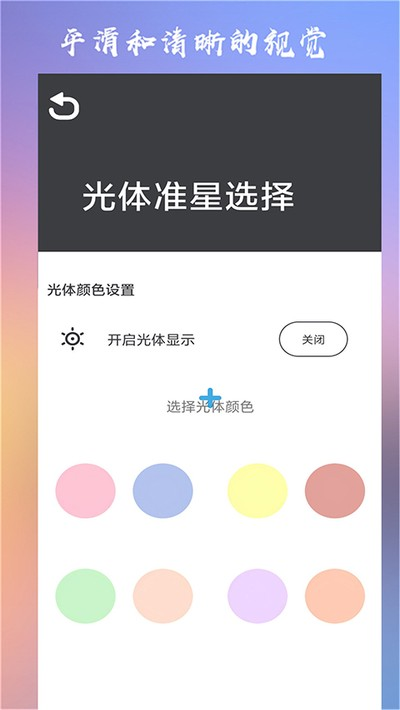 Crosshairpro准星辅助器