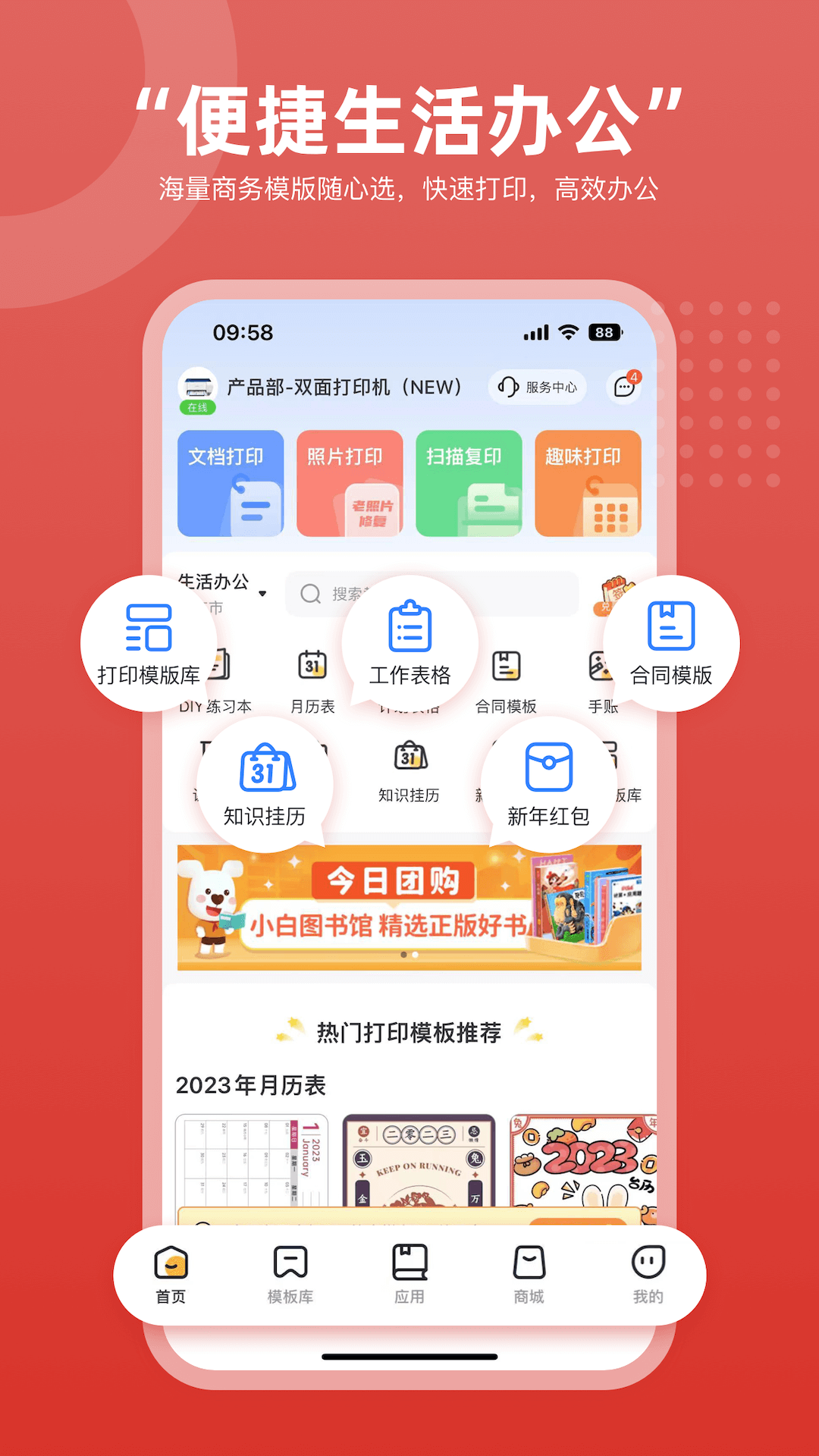 京小印app官方最新版