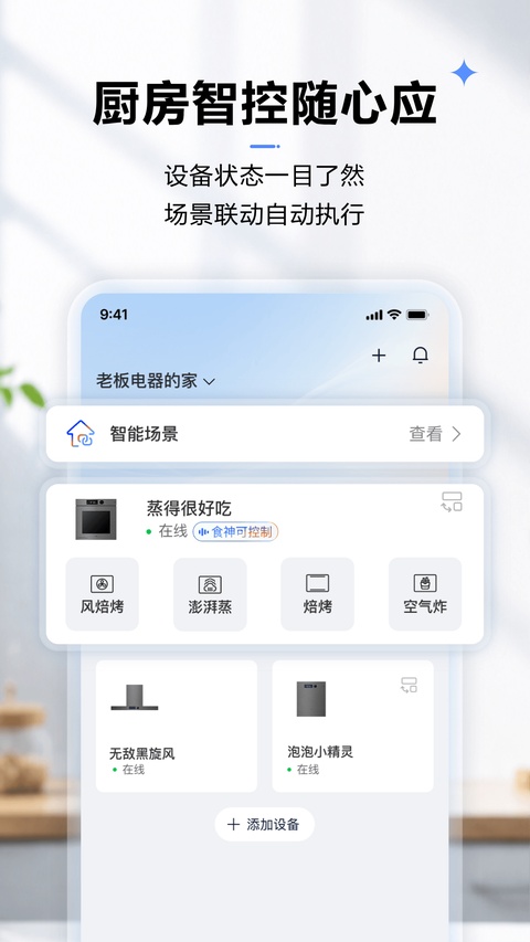 ROKI智能烹饪app手机官方版