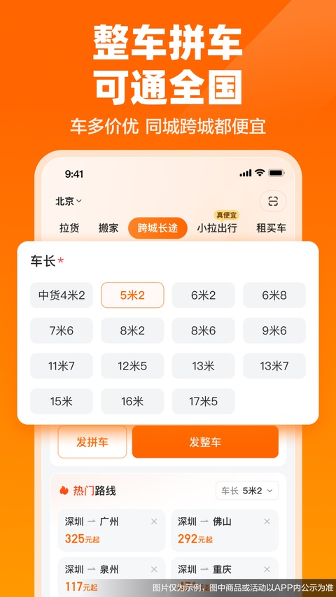 货拉拉货主版app下载
