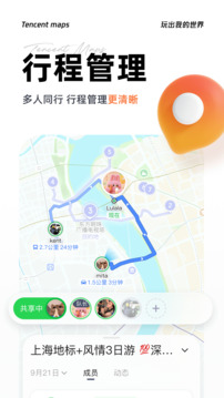 腾讯地图app最新版