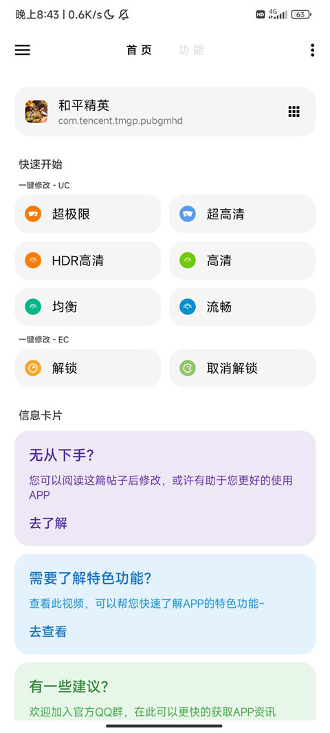 lt画质助手