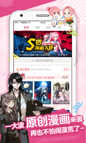 差差漫画app安卓版