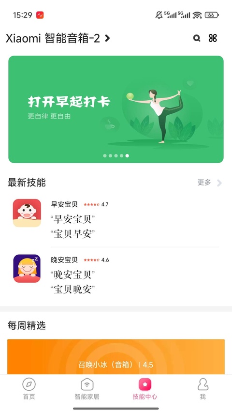 小爱音箱app官方最新版