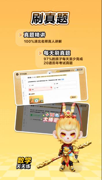 数学天天练