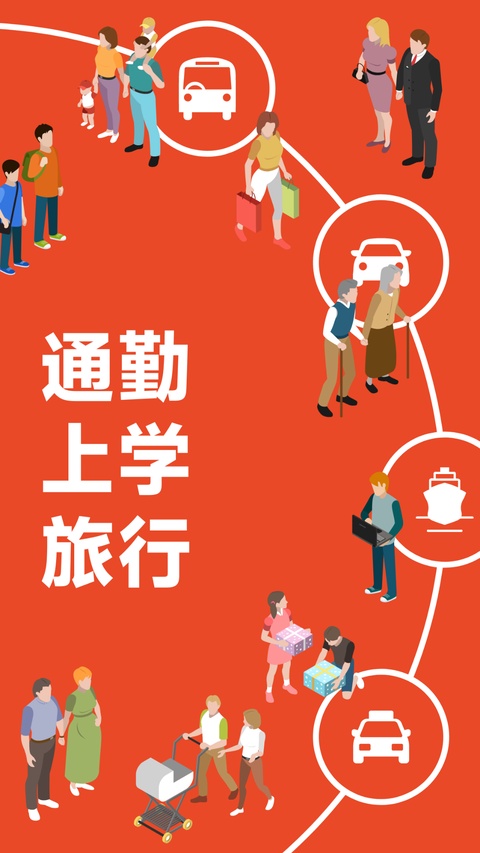 乘换案内