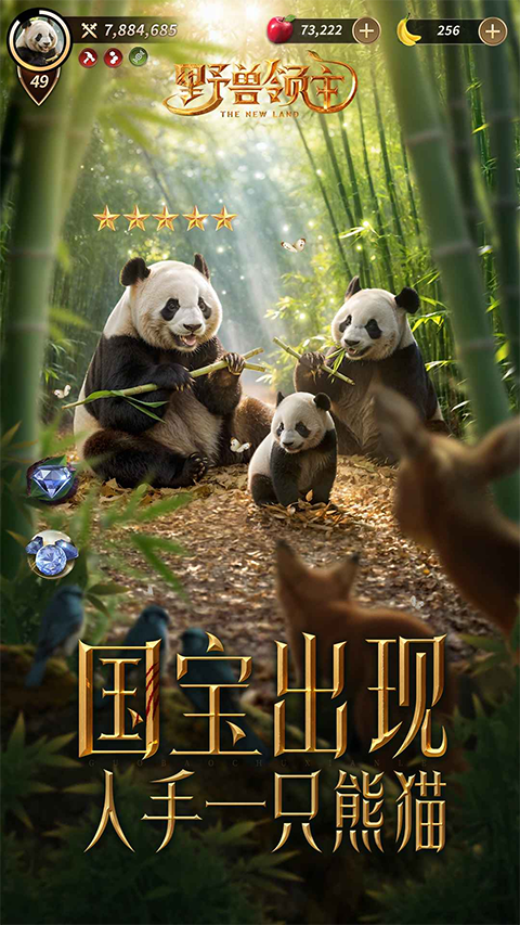 野兽领主新世界手机正版