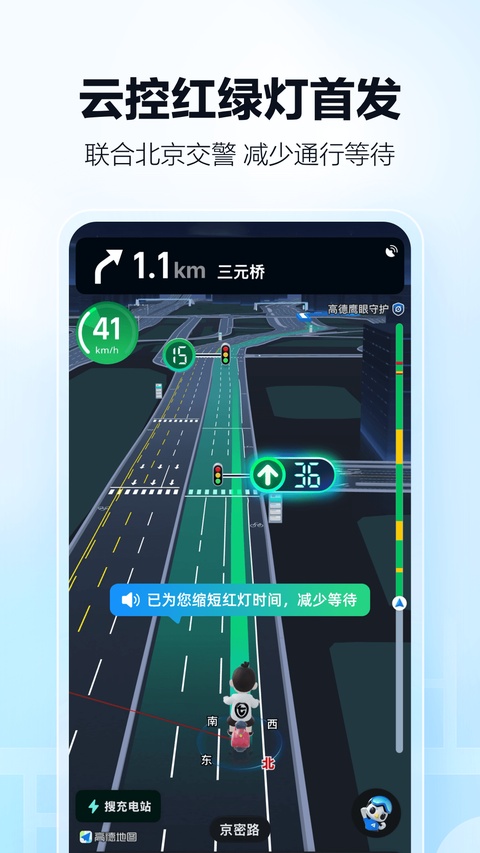 高德地图免费版