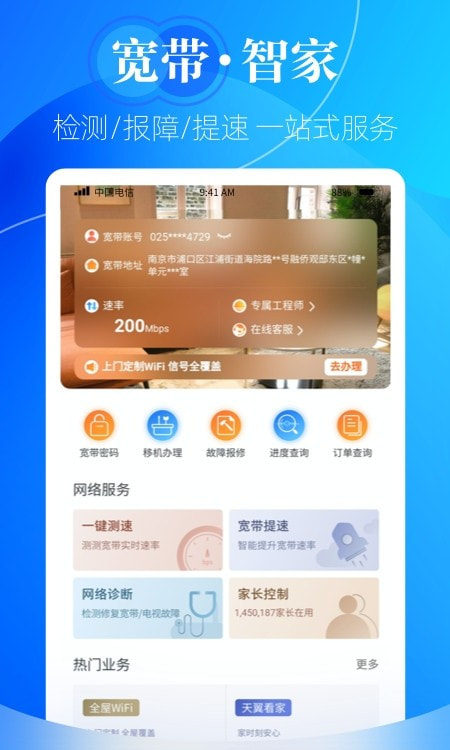 天翼生活
