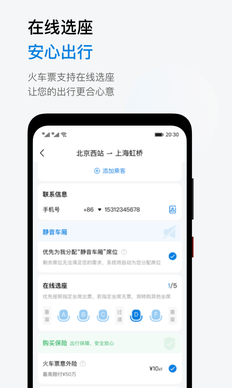 石油商旅
