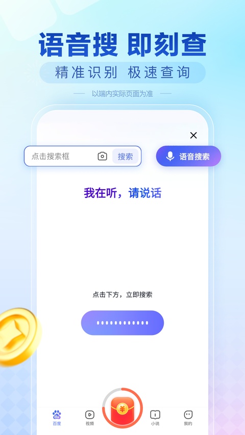 百度大字版