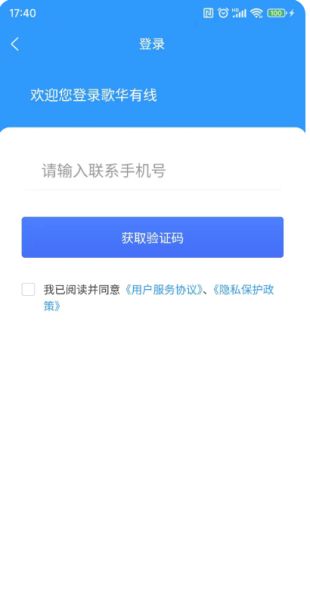 歌华有线