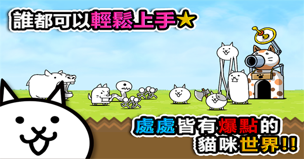 猫咪大战争最新中文版