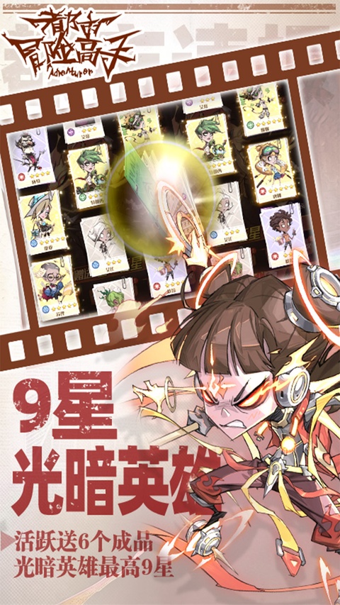 都市冒险高手