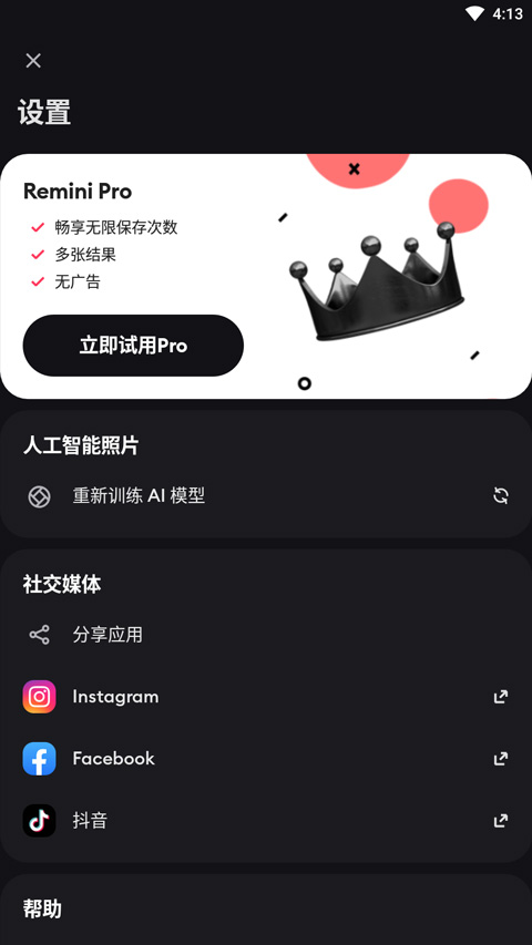 Remini照片修复app中文版