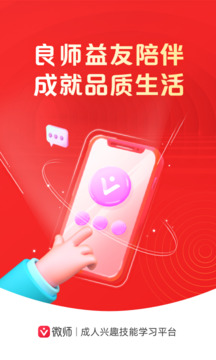 微师官方最新版