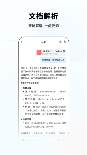 文小言app官方免费版