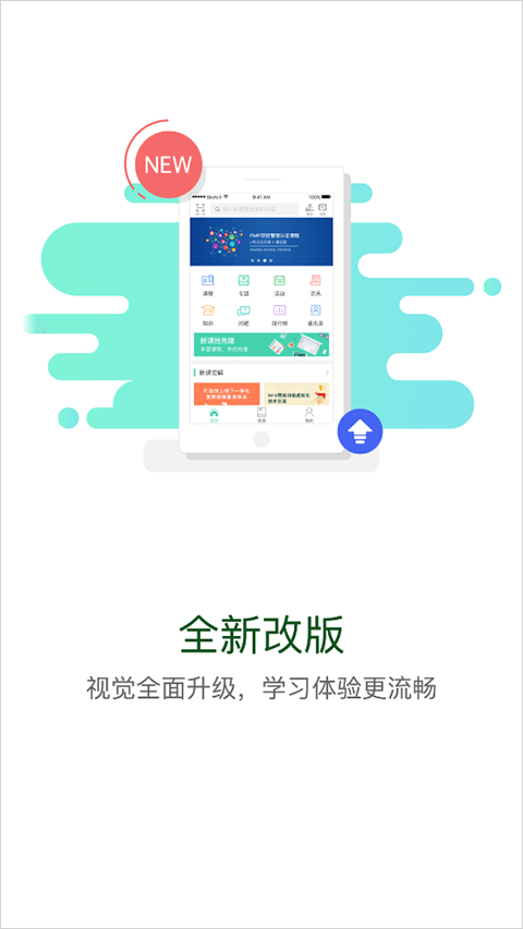 中油e学app最新官方版